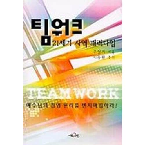 팀워크