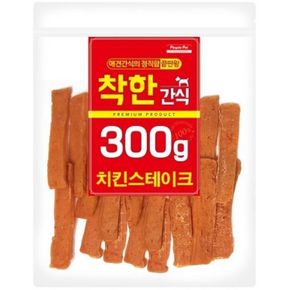 강아지 간식 개육포 져키 치킨스테이크 300g 쫀드기