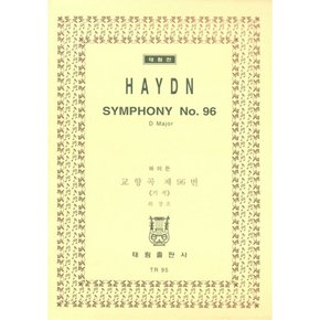 하이든 교향곡 제96번 기적 라장조 Haydn Symphony No.82 C major