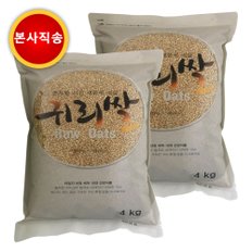 귀리쌀 8KG(4KG 2봉), 4KG(1봉)/ 세계10대건강식품 본사발송