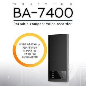 최장시간 고성능 녹음기 BA-7400 (32GB), 최대20일 음성감지녹음 , 고성능 마이크내장 초소형녹음기,차량용녹음기