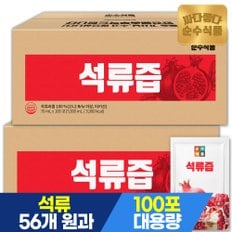 100% 석류즙 200포/ 실속형 대용량 석류주스 석류 과즙 원액