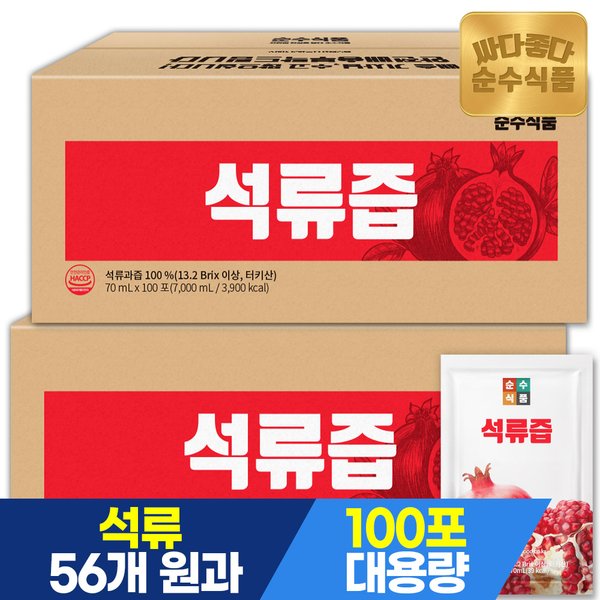 (얼리추석) 석류즙 200포 실속형 / 석류주스 100% 석류원액 건강즙