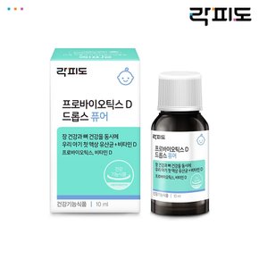 프로바이오틱스 D 드롭스 퓨어 10ml (50일분)