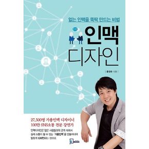 인맥 디자인