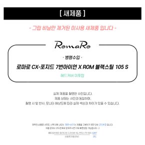 스크래치 신품 로마로 CX포지드 7번아이언 X ROM 블랙스틸 105 S (W140A)