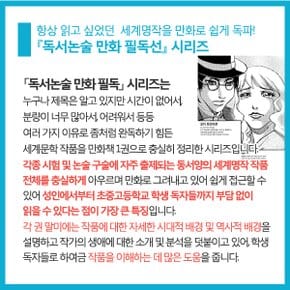 [적립금]독서 논술 만화 필독선 35권세트
