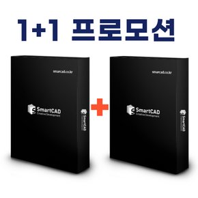 스마트캐드 SmartCAD 스탠다드 1+1 프로모션 영구라이선스 오토캐드 완벽호환