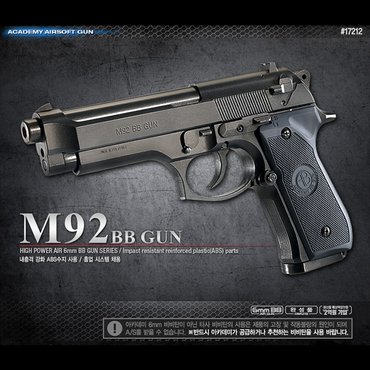  M92 BB GUN 에어권총 17212 아카데미과학