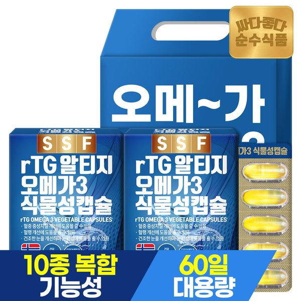 (얼리추석) 선물세트 rtg 알티지 오메가3 식물성캡슐 1세트(2박스 4개월분) / 비타민D 비타민E 비타민A