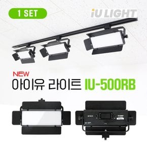 iU-500RB 120W 1 Rail Kit 레일 LED 스튜디오 조명 세트 (1줄)
