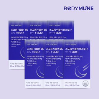 바디뮨 리포좀 식물성 멜라토닌 2mg + 테아닌 (6개월분)