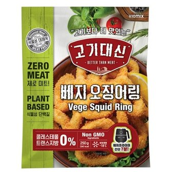 고기대신 [식물성 저칼로리] 고기대신 대체육 오징어링 250g