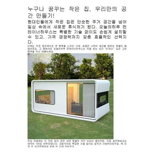 컨테이너하우스 이동식주택 농막 조립식 콘테이너