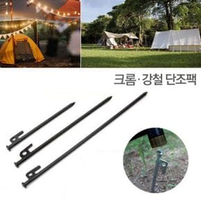 텐트 고정 단조팩 3가지 길이 천막 타프 고정말뚝