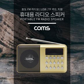 Coms 효도 라디오 FM Radio With USB 휴대용 Gold