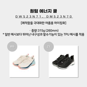 [23SS] 퀀텀 에너지 쿨 (쾌적함을 극대화한 여름용 하이킹화) / DWS23N71, DMS23N70