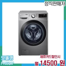 세탁기 트롬 15Kg F15SQAP 60개월 27,500