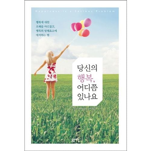 당신의 행복 어디쯤 있나요