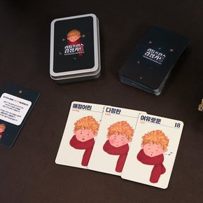 리틀프린스 감정카드 세트 50 감정 공감 대화 카드