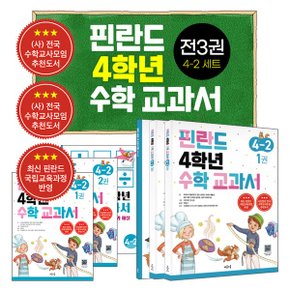 핀란드 4학년 수학 교과서 4 2 세트_P332573791