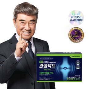 [쇼핑백 증정] 광동맑은365 관절팩트 1박스(120정) - 1개월