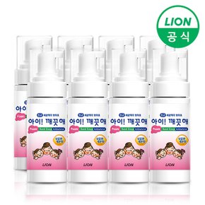 아이깨끗해 폼 핸드워시 휴대용 레몬 50ml 8개_P327692290