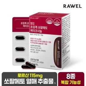 웰업 초임계 쏘팔메토 옥타코사놀  30캡슐 1박스 로르산 비타민 아연