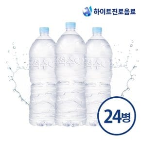 하이트진로 석수 무라벨 2L 24병 생수