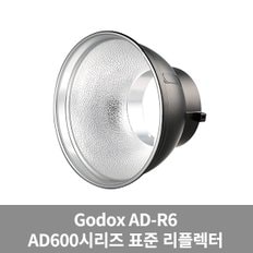 AD-R6 스텐다드 리플렉터 AD600 전용 가우포토 공식정품