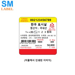 전자저울 라벨용지 5860-AS (58mm x 60mm 1롤 : 450장) 낱개 판매용 - 개체이력관리 - 정육점 - 정육식당