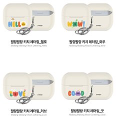 고리 키링 러브 삼성 갤럭시버즈3 케이스 말랑말랑 키치 레터링 버즈시리즈 하드케이스 tr