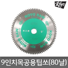 koyo TS-9-8KO 9인치 230mm 일제 목공용팁쏘 80T