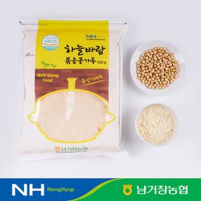 [남거창농협] 하늘바람 볶음콩가루 500g