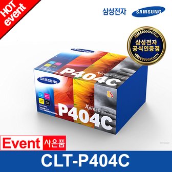 삼성전자 CLT-P404C (K404S+C404S+M404S+Y404S/4색) 정품 컬러토너