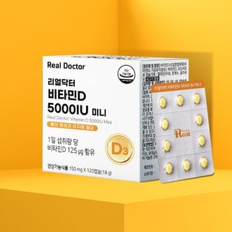 리얼 닥터 [리얼닥터] 비타민D 5000IU 미니 120캡슐 (4개월분) / 고함량 미니캡슐