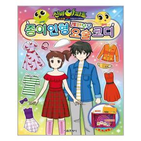 신비아파트 고스트볼Z 어둠의 퇴마사 종이인형 레인보우 요술 코디  서울문화사 .._P313589008