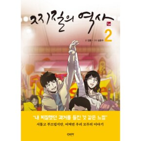 찌질의 역사 2