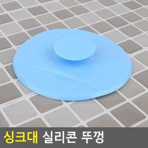 씽크대 뚜껑