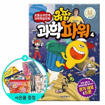 서울문화사 허팝 과학파워 4 / 서울문화사