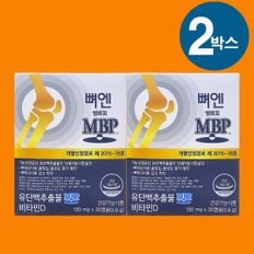 [MB]주영엔에스 엠비피 MBP 130mg( 30캡슐 * 2박스)