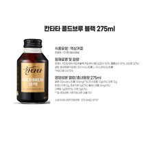 칸타타 콜드브루블랙 275ml 24입