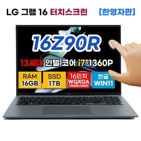 LG 전자 그램 16 16Z90R 터치 스크린 16인치 13세대 인텔 i7 SSD 1TB DDR5 16GB 윈11 노트북