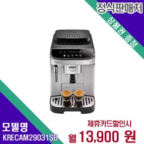 [렌탈] 드롱기 커피머신 가전렌탈 렌탈가전 KRECAM290.31.SB 60개월 26900