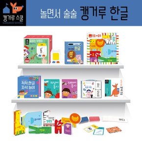 놀면서술술캥거루한글세트-캥거루스쿨