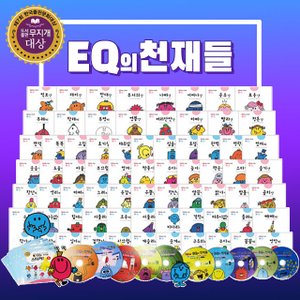  (무지개) EQ 이큐의 천재들 세트 (전100종)