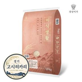 25년산 햅쌀 경기 고시히카리 쌀20kg 상등급 (S46775931)