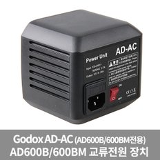 AD-AC 교류전원 어댑터 AD600 전용 가우포토 공식정품