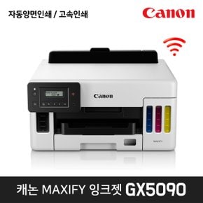 정품 무한 비즈니스잉크젯 GX5090 (잉크포함) 자동양면인쇄 / 고속인쇄