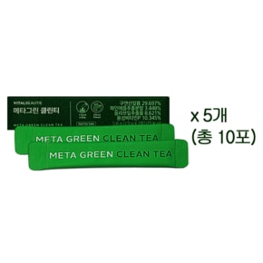 메타그린 클린티 2.9gx10포 (시음용)